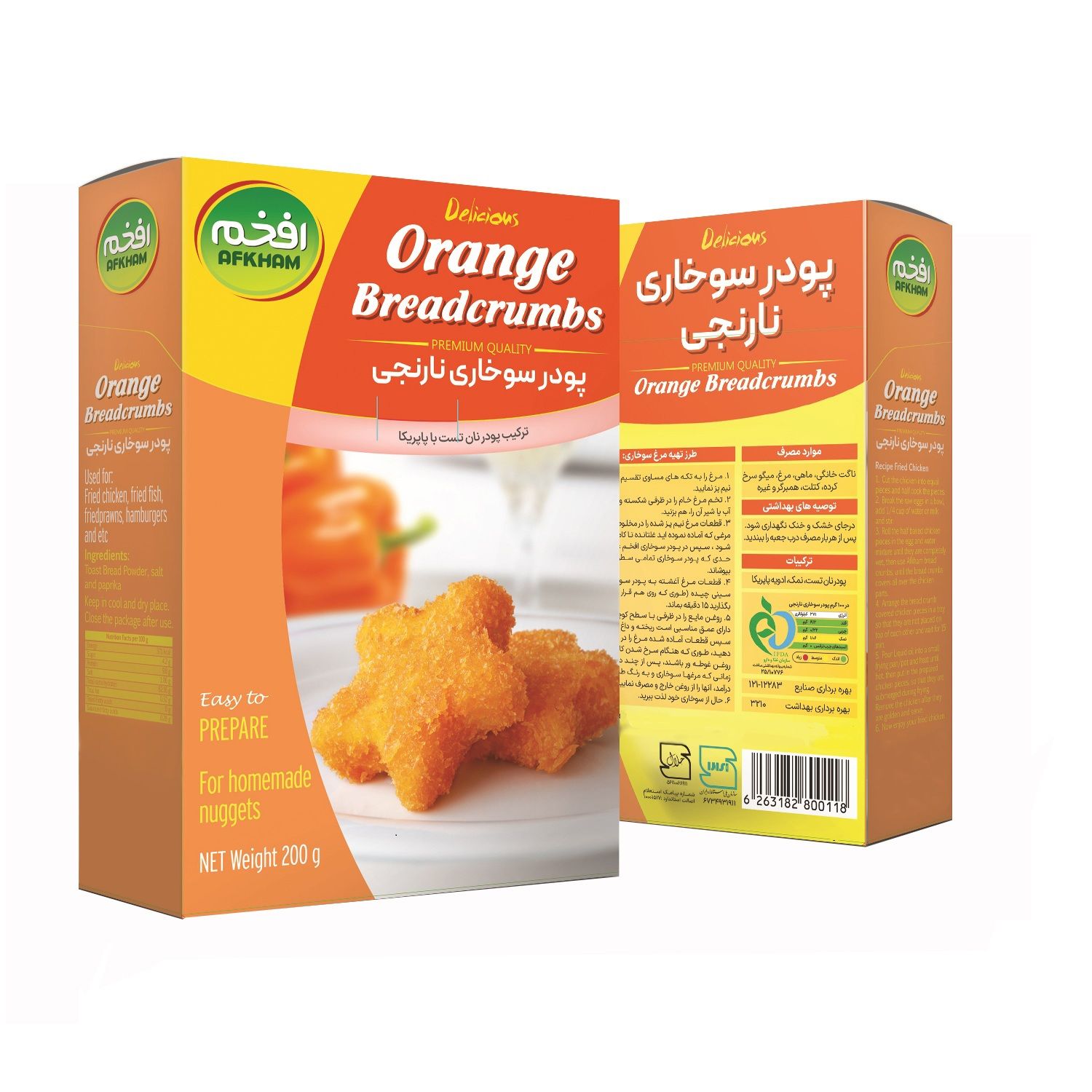 پودر سوخاری نارنجی